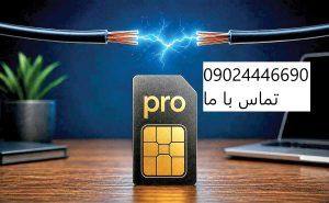 اینترنت پرو ایرانسل