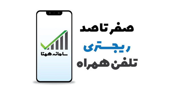ریجستری آیفون 12pro max