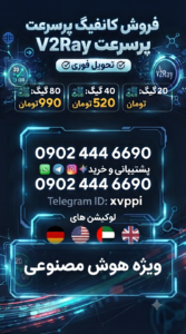 وی تو ری v2ray برای لپ تاپ ۲۰ گیگ