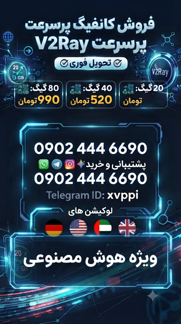 کانفیگ وی تو ری برای چت جی پی تی 40 گیگ