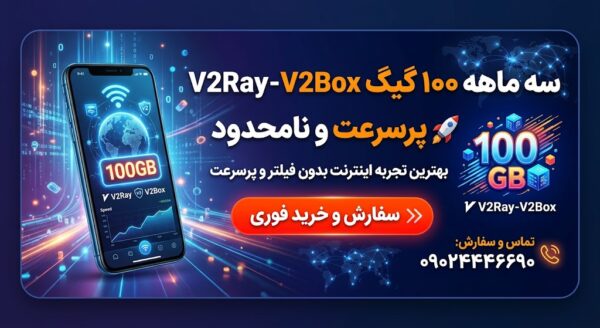 سه ماهه 100 گیگ